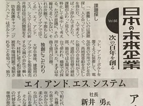 日刊工業新聞2016年11月