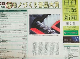 日刊工業新聞2015年10月