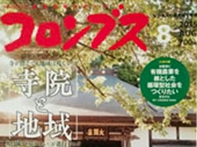 月刊コロンブス8月号2015年8月