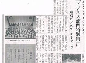 金属産業新聞2014年11月10日