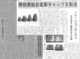 金属産業新聞2013年5月13日